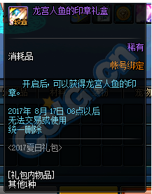 dnf夏日套印章怎么用