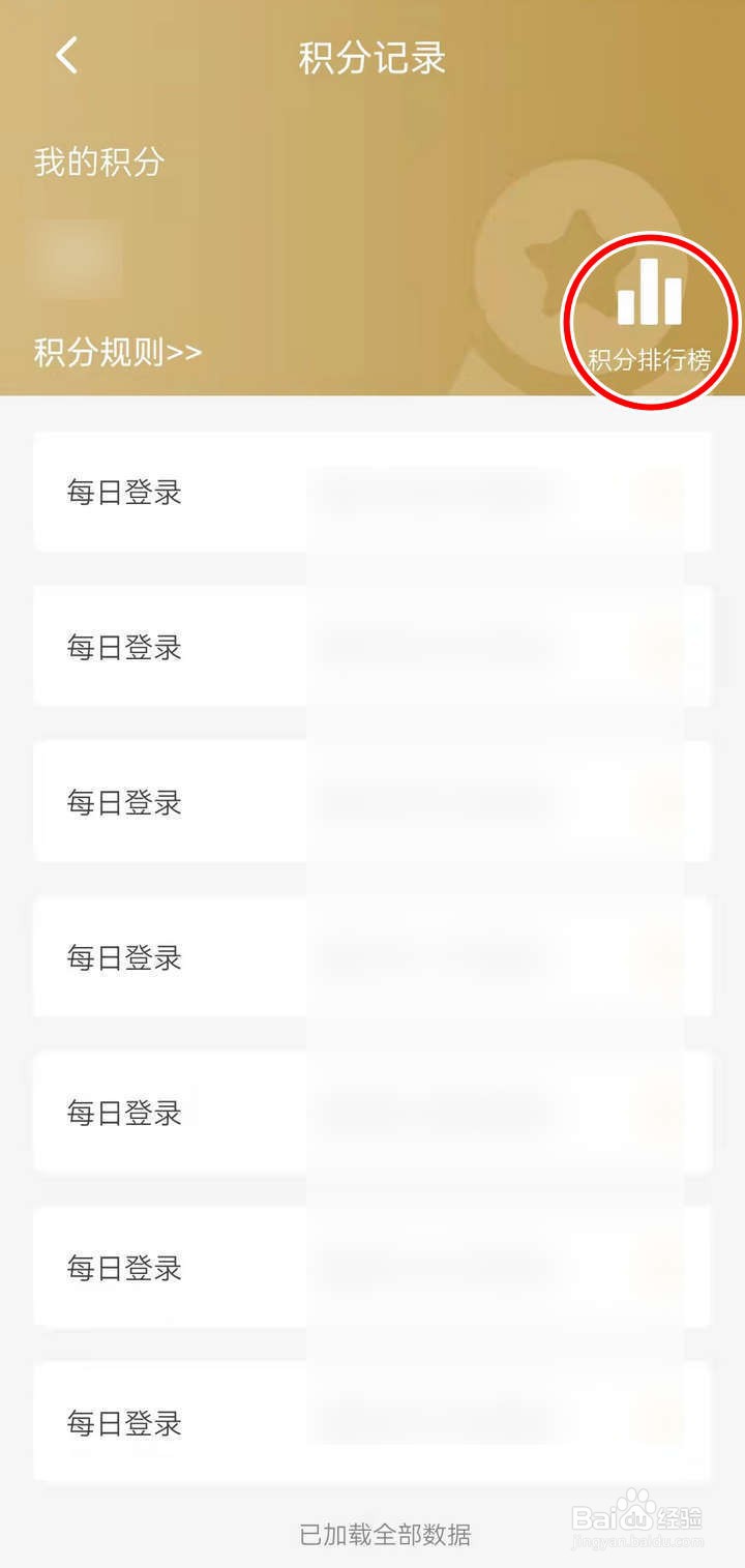 如何查询出行南宁APP的积分排行榜