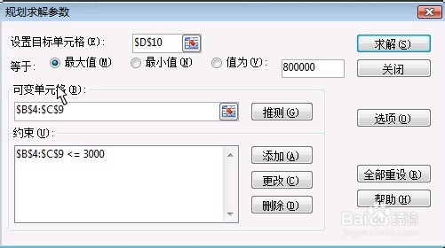 如何使用规划求解工具求最佳价格?
