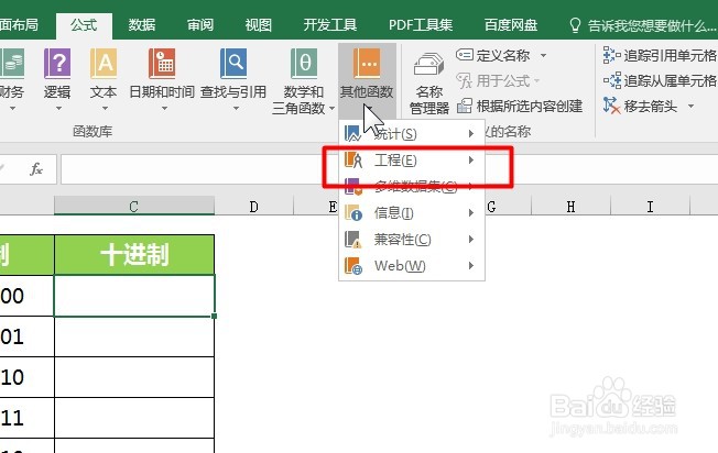 office Excel工程函数讲解:BIN2DEC