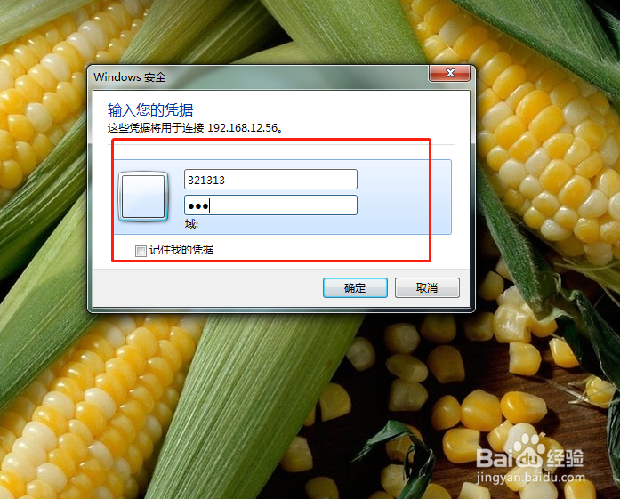 win7远程桌面连接详细设置