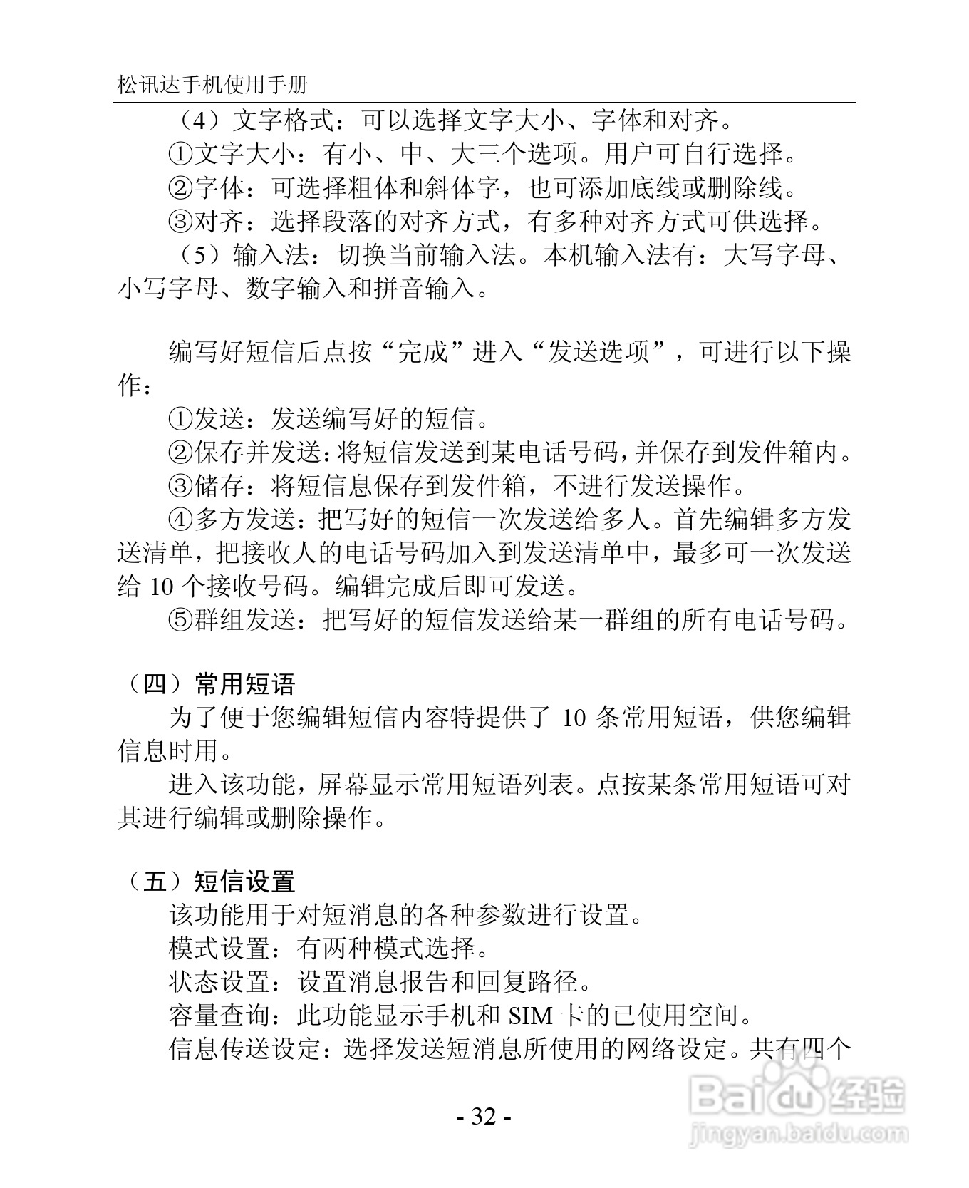 TSD TS923手机说明书:[4]