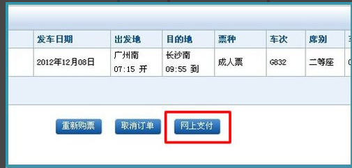 抢票软件手机app如何快速抢火车票的流程攻略。