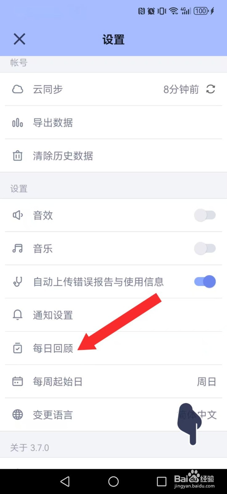 水球清单怎么取消系统我的每日回顾提醒