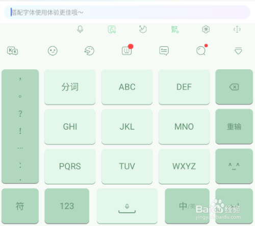 怎样更换KK键盘皮肤