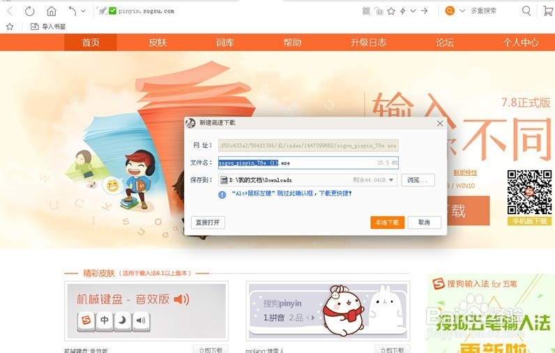 怎样在桌面上安装设置使用输入法，