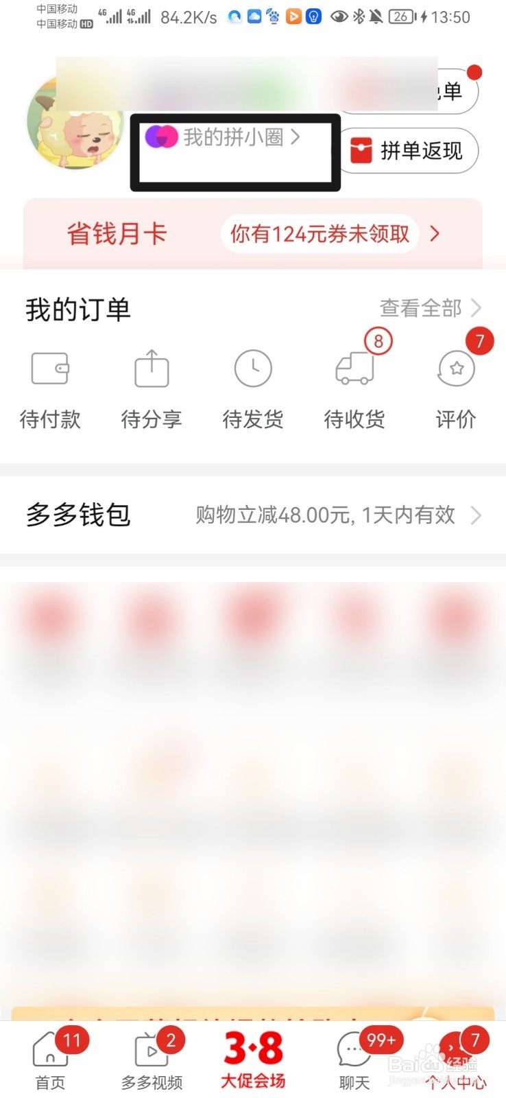 拼小圈通讯录在哪里