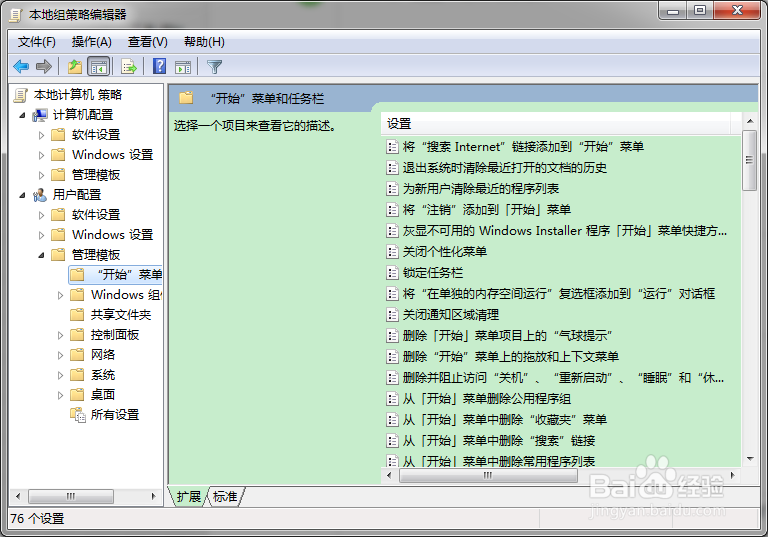 使用组策略能否删除用户文件夹链接？