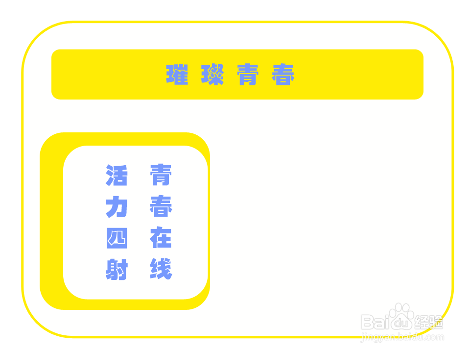 璀璨青春手抄报
