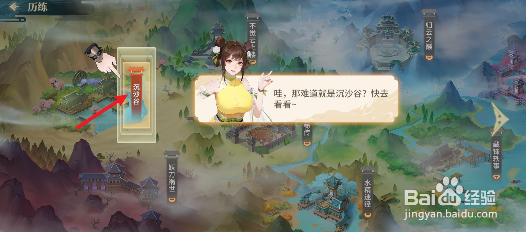 江湖如梦怎么通关沉沙谷第1层