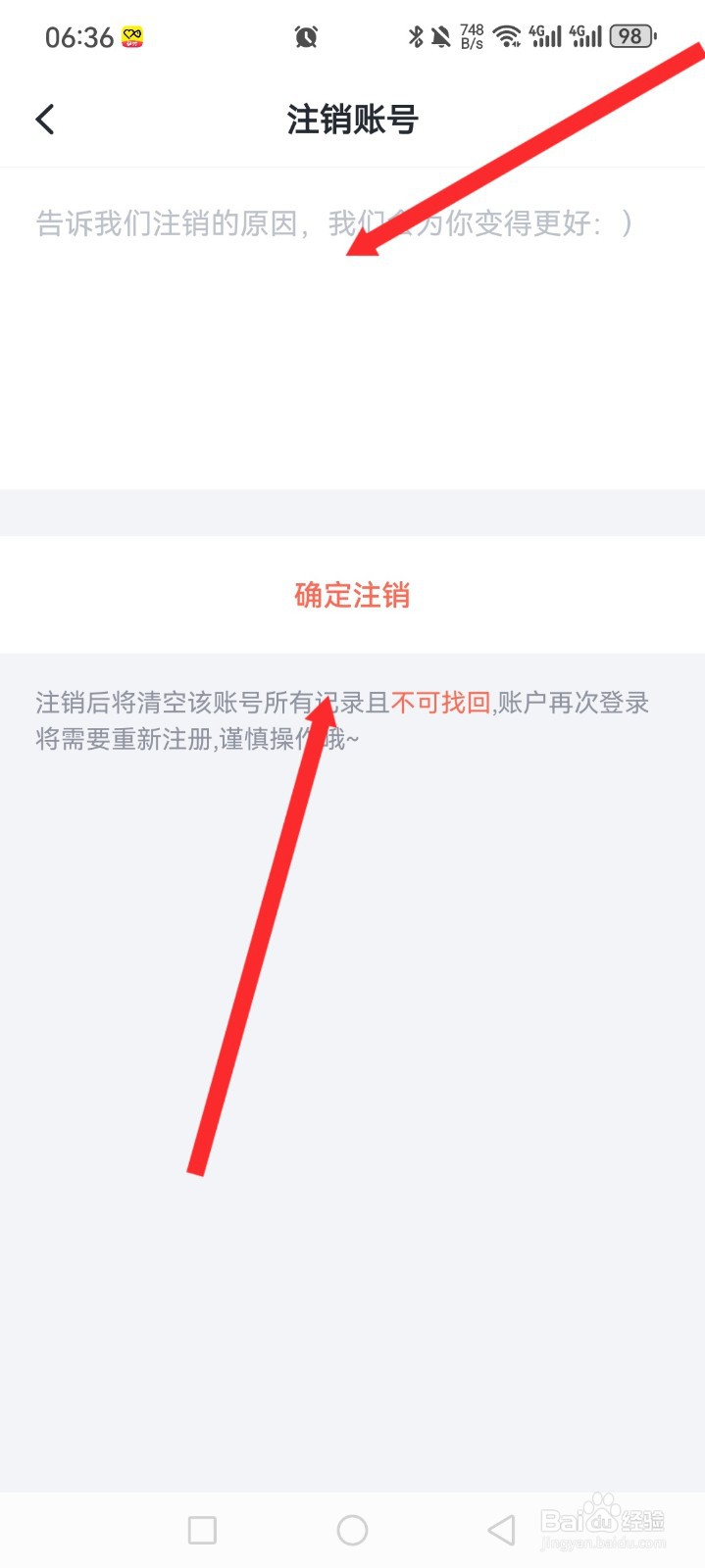 叨叨记账APP如何申请注销账号