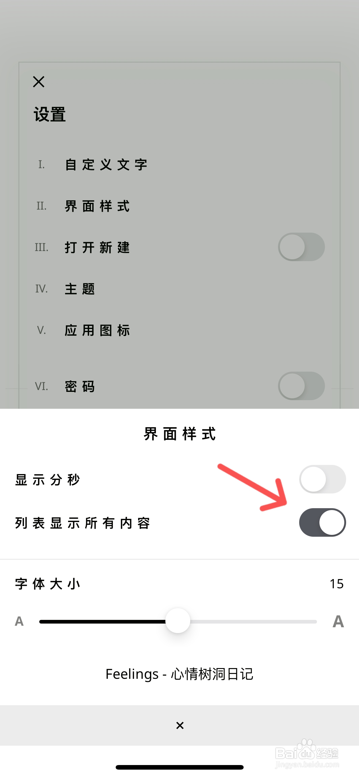 Feelings app怎么设置界面样式列表显示所有内容