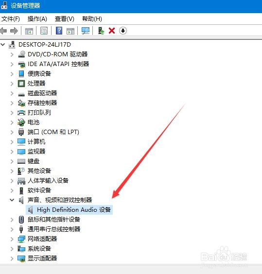 Windows10系统怎么升级驱动程序