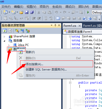 VS2010 如何建立数据库连接