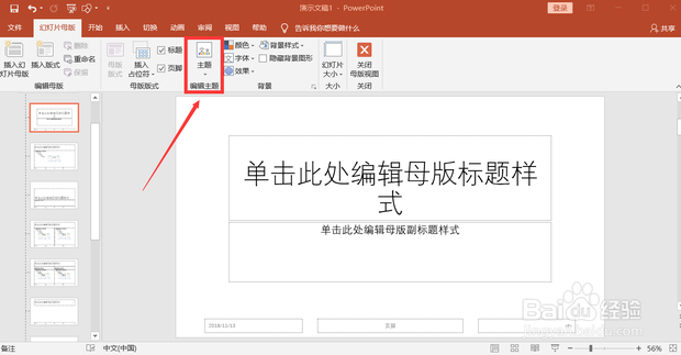 幻灯片母版样式如何全部应用