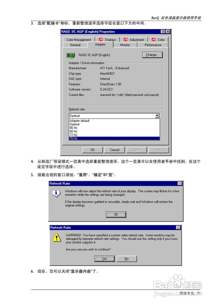 明基FP567彩显使用说明书:[4]