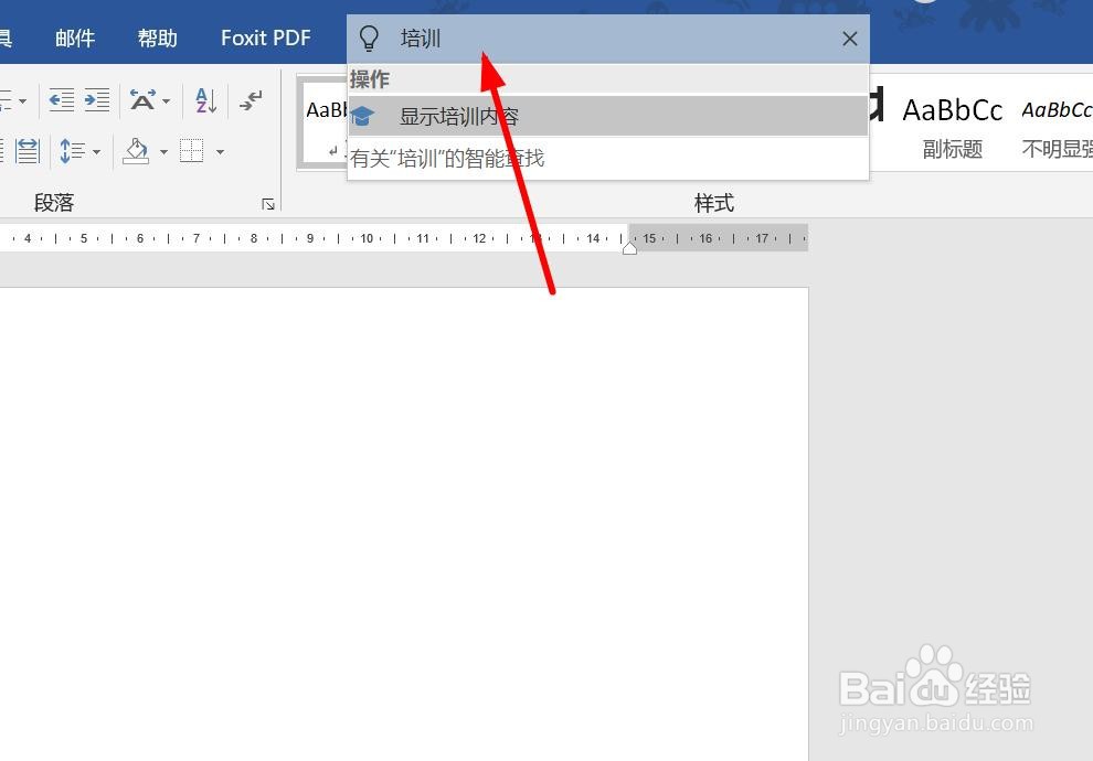 怎么查找word自学教程?