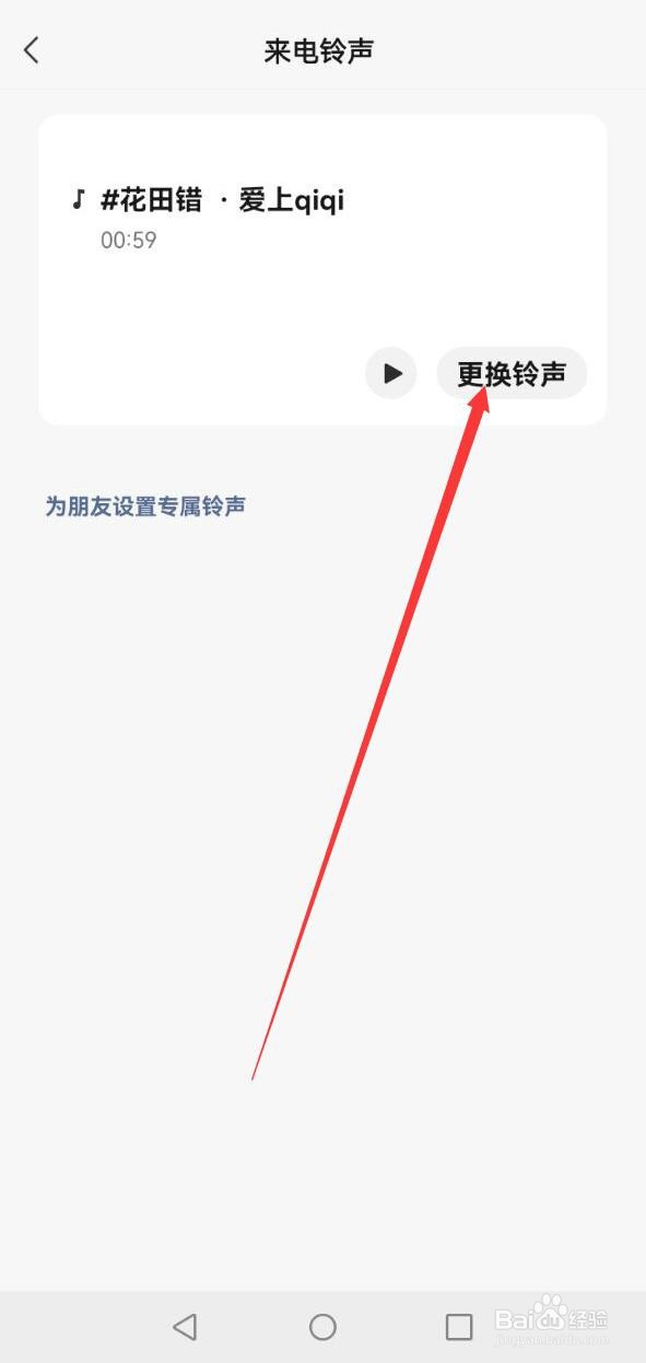 微信铃声在哪里设置