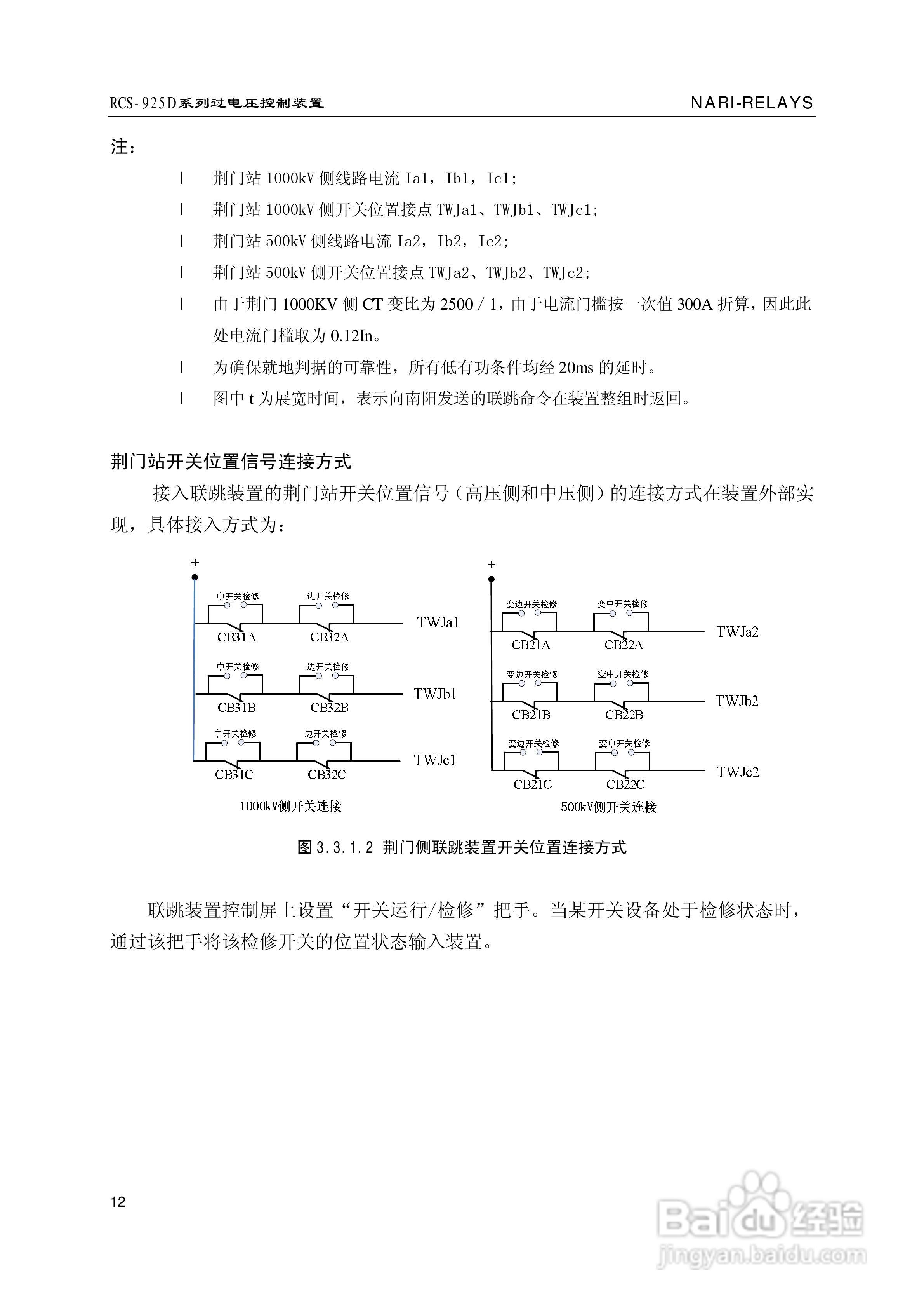 南瑞继保RCS-925D系列特高压过电压控制装置使用说明书:[2]