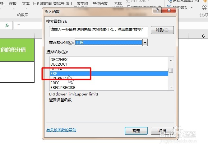 office Excel工程函数讲解:ERF