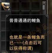 经验心得：左观鱼的千年鲤鱼任务全功略