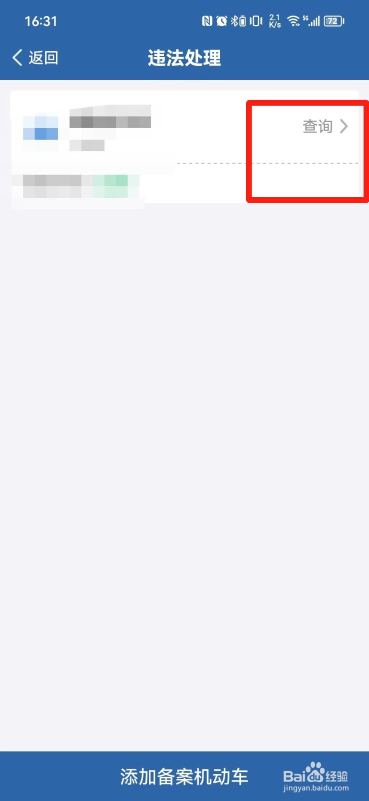 乱停违章怎么处理