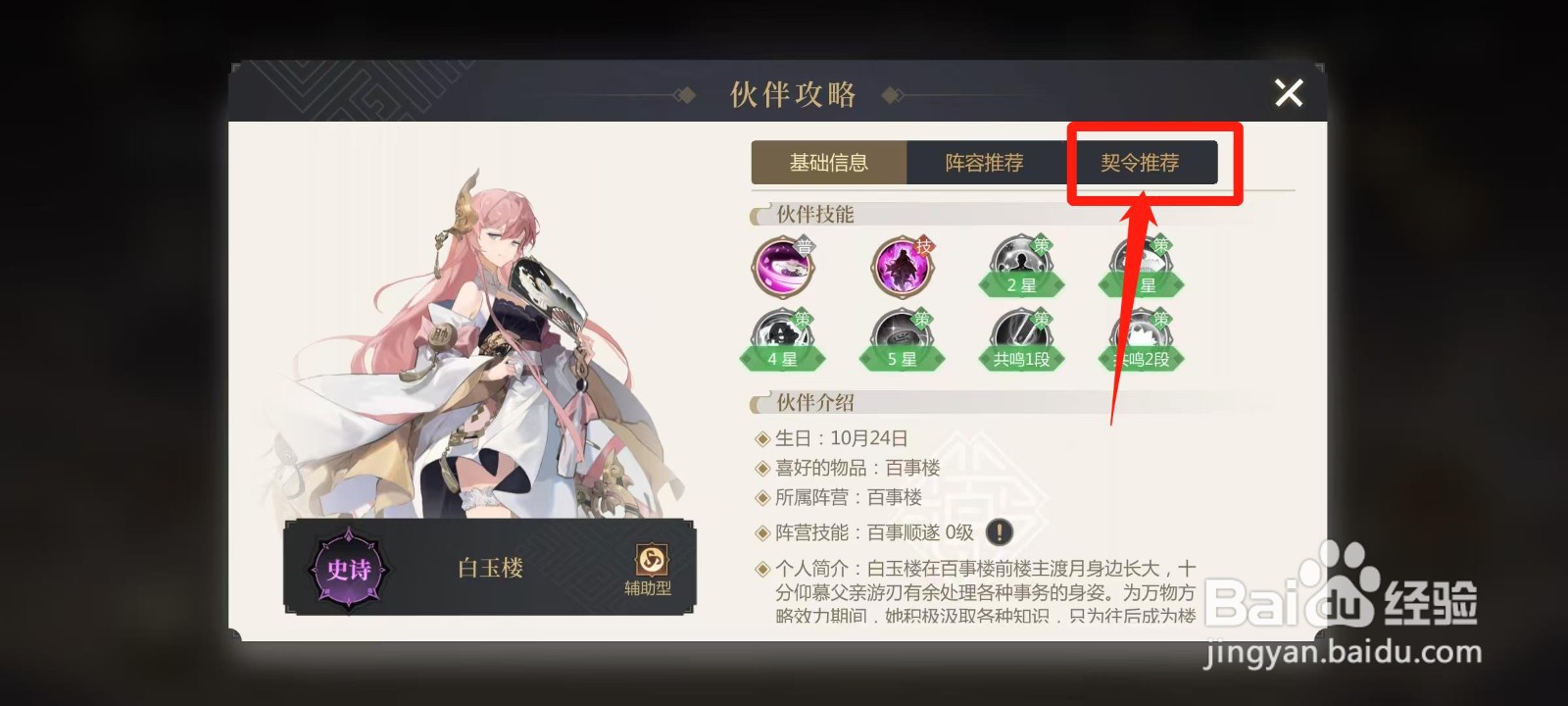 启明幻歌怎样查看白玉楼的契令推荐