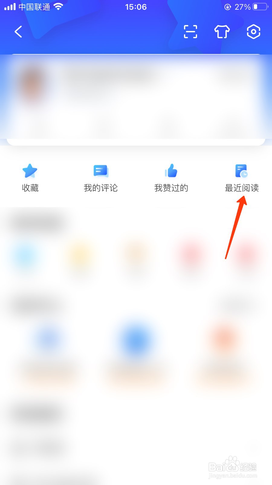 雪球查看最近阅读位置