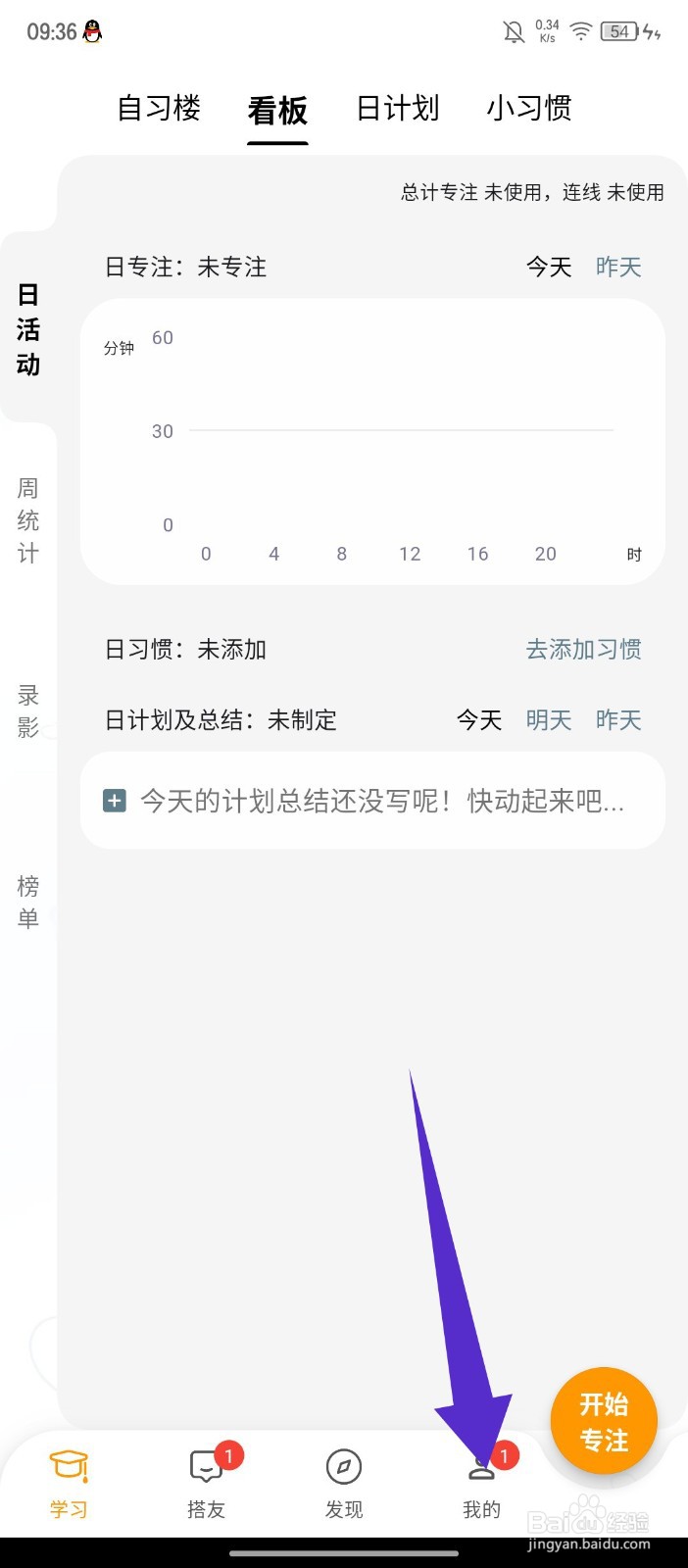 《搭着学》怎么打开静音模式