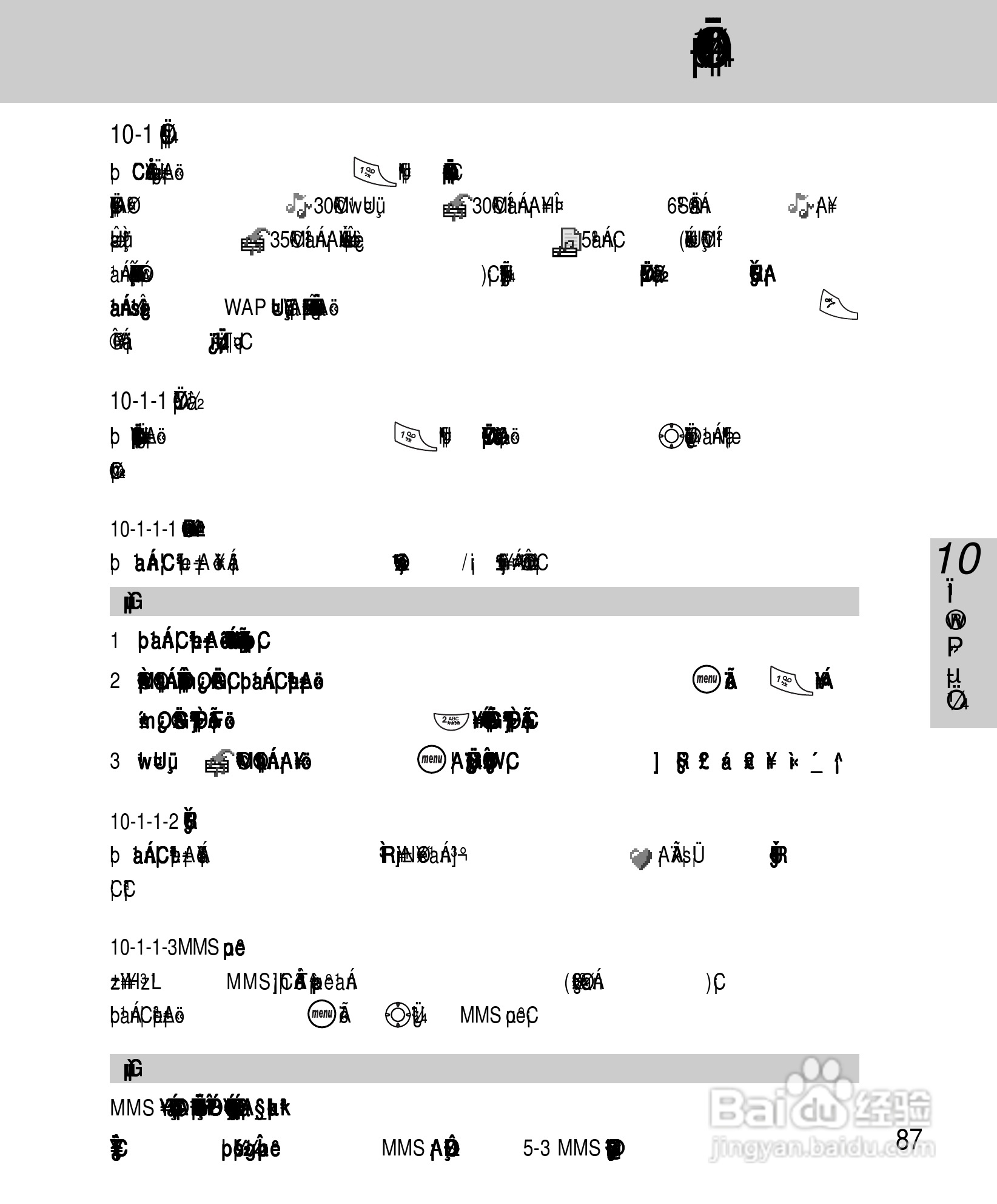 OKWAP A267手机说明书:[10]