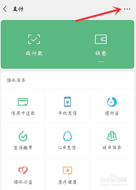 微信延时到账怎么设置