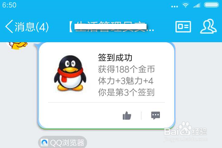 手机QQ怎样把Q群关闭消息提醒