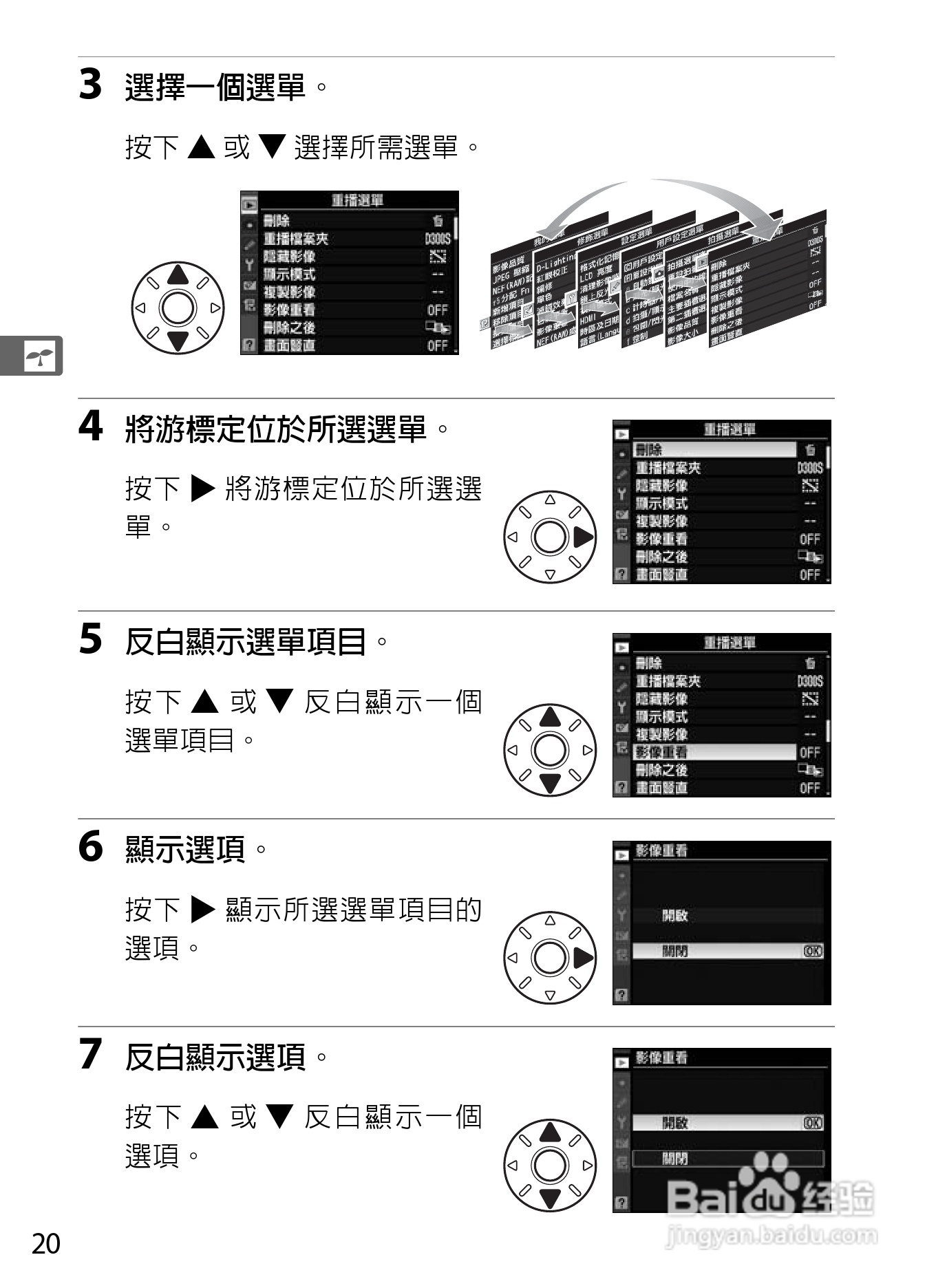 尼康D300S数码相机使用说明书:[5]