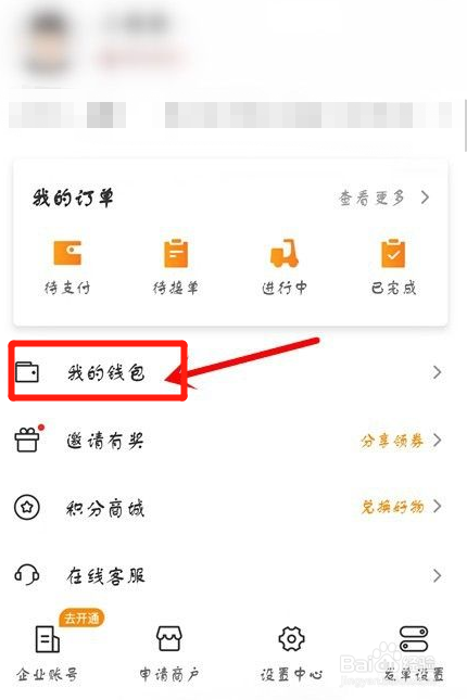 UU跑腿app如何申请开发票