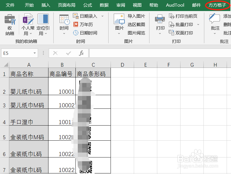 Excel如何实现删除选区内的所有对象
