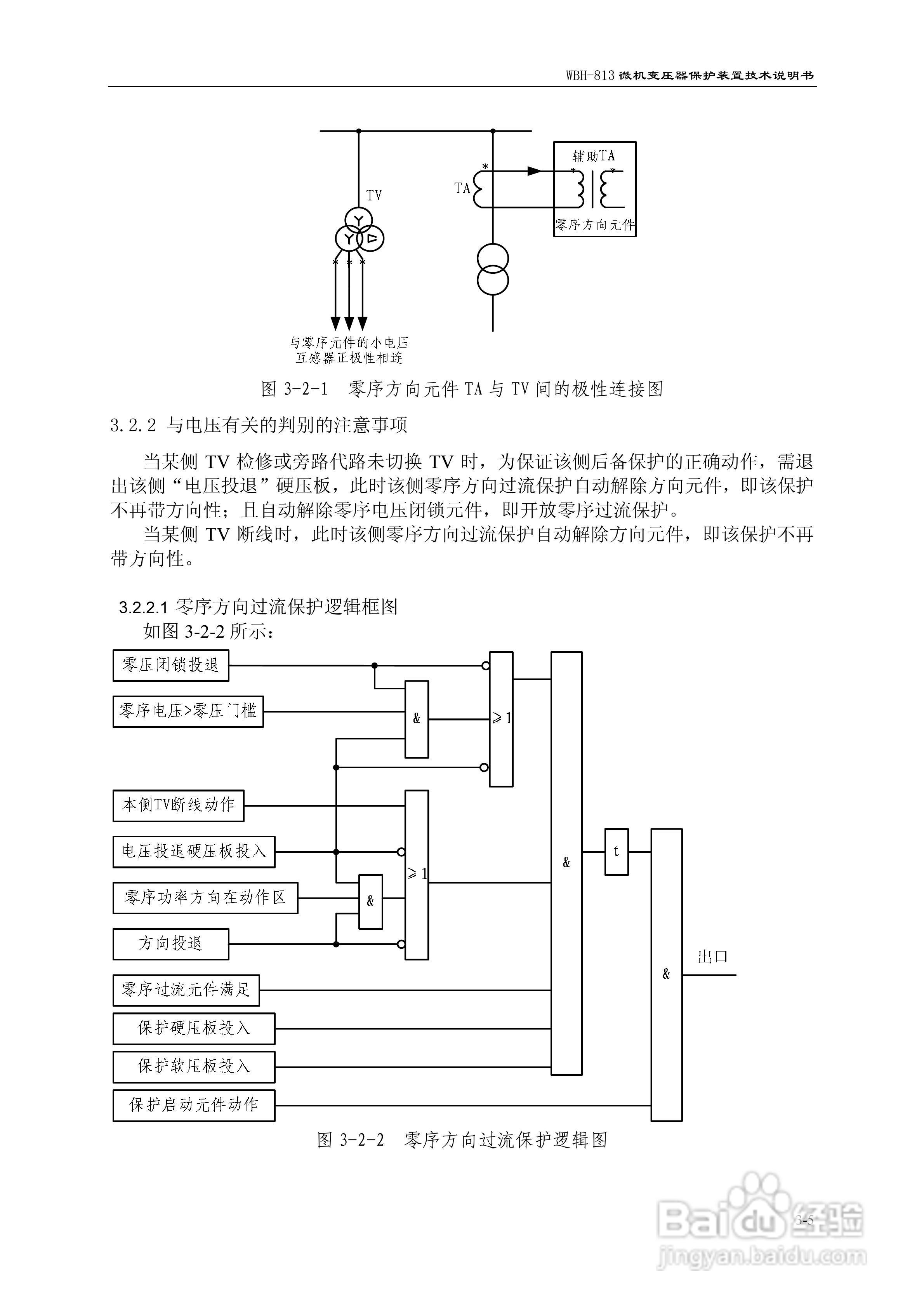 许继WBH-813微机变压器保护装置技术说明书:[2]