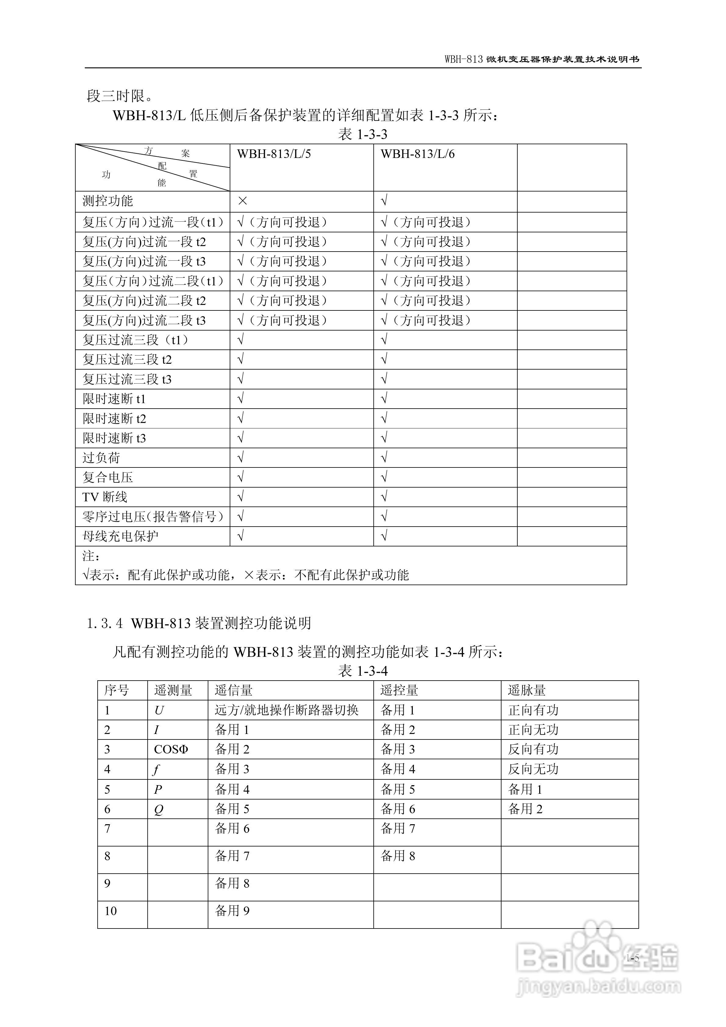 许继WBH-813微机变压器保护装置技术说明书:[1]