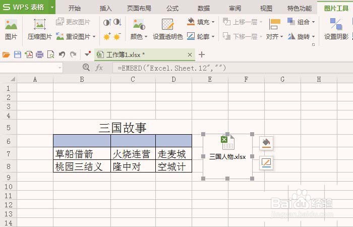 wps附件怎么添加图片说明