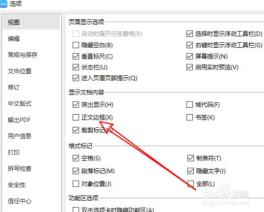 wps2019怎么样删除文档四周的虚线边框