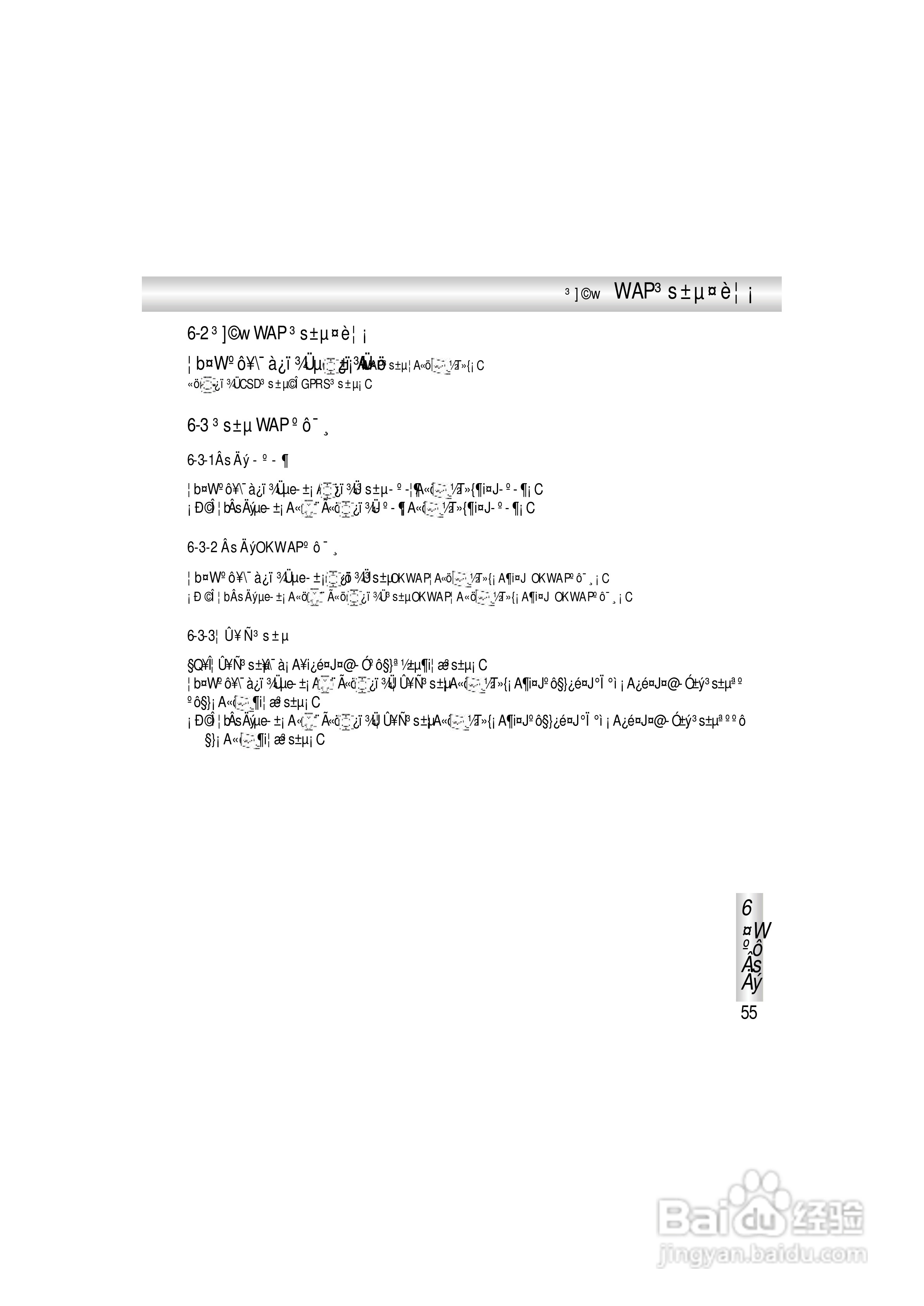 OKWAP A363手机说明书:[7]