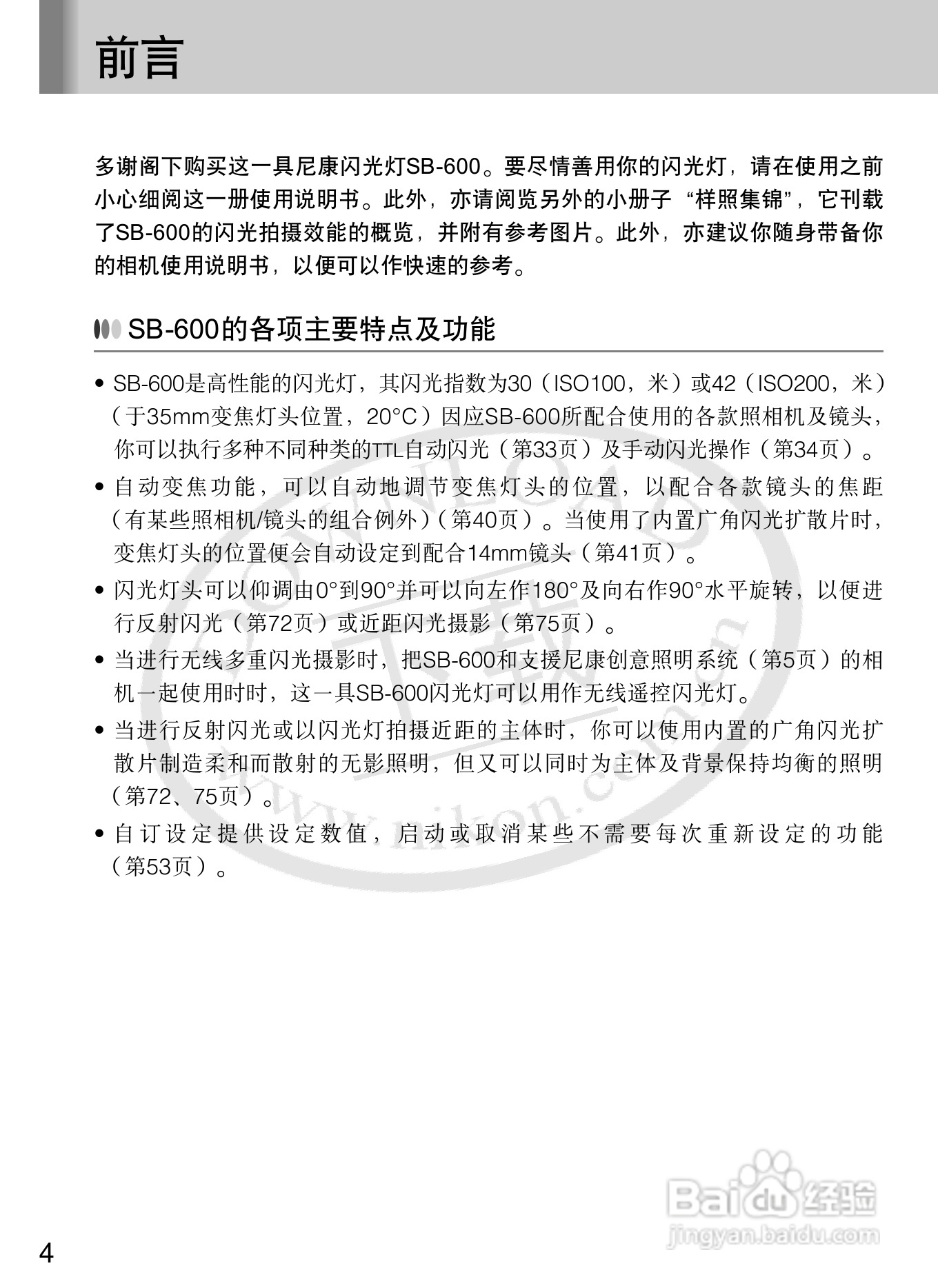 尼康SB-600数码相机使用说明书:[1]