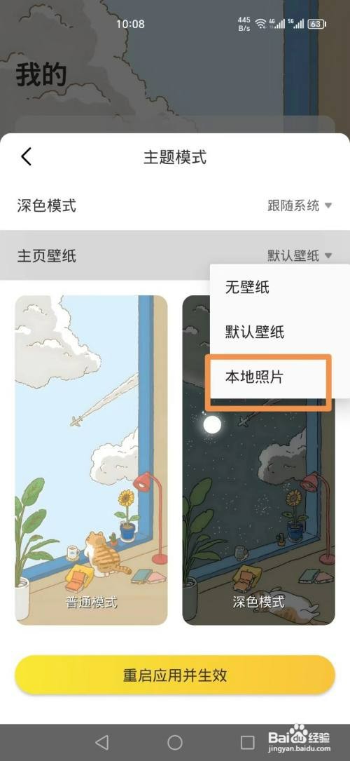 时光日常APP如何把本地照片设置成主页壁纸