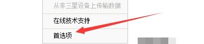 如何在三星手机套件中设置多媒体数据存储选项