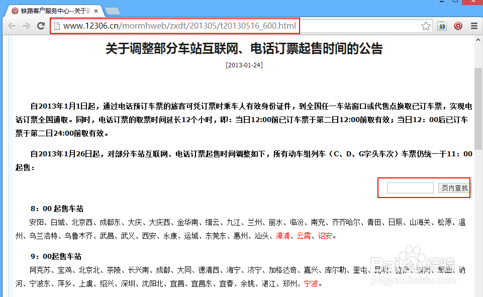 12306如何购票-12306全部车站起售时间如何查询