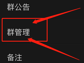 微信群主在哪里解散群