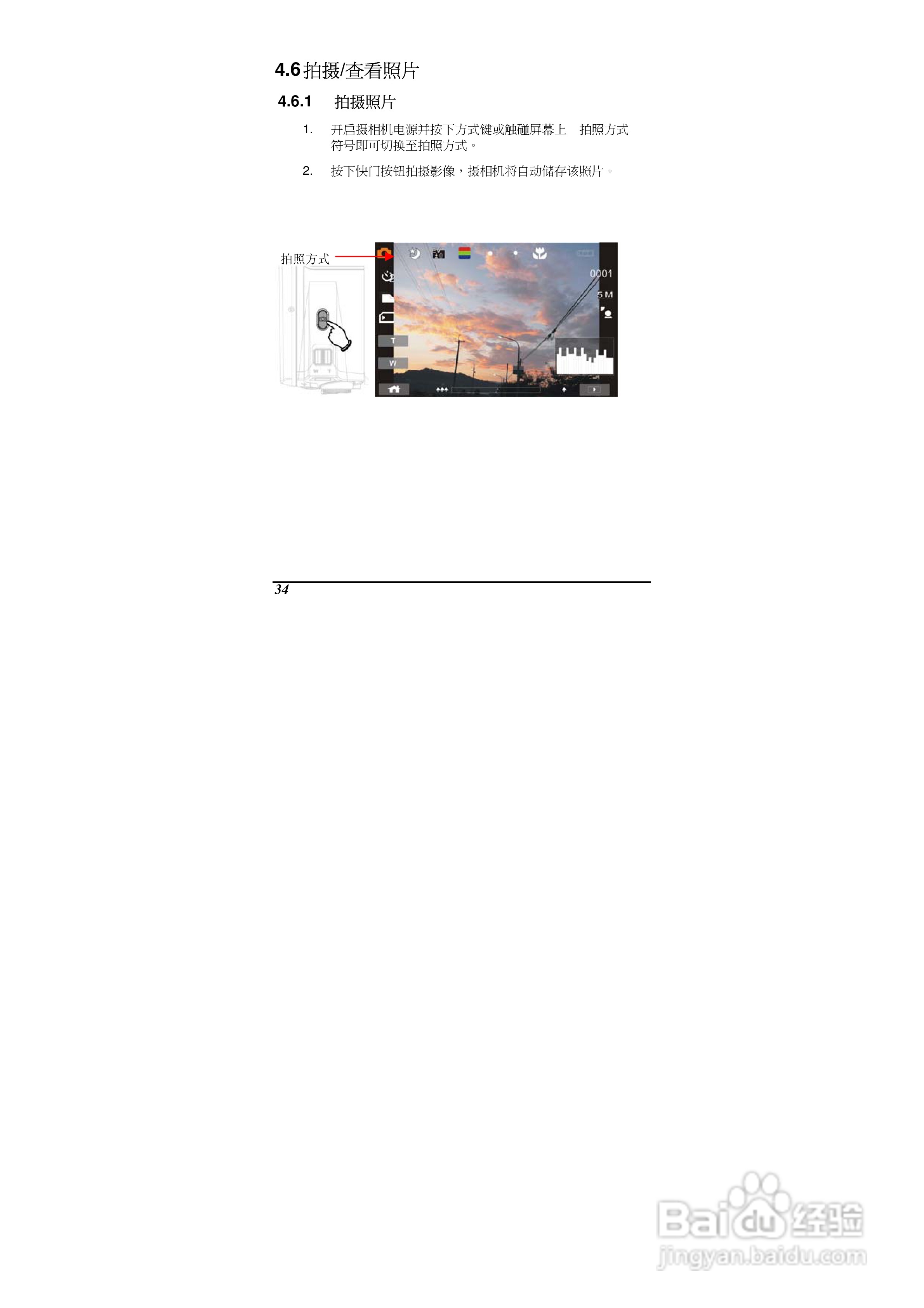 海尔DV-M100数码摄像机说明书:[4]