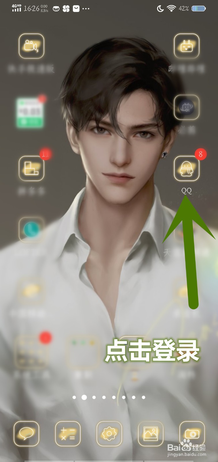 QQ登录怎么删除不同的头像昵称