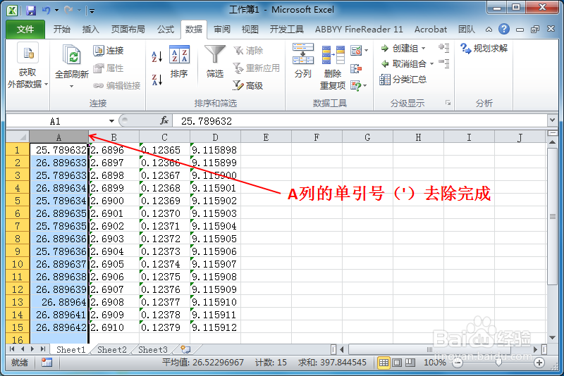 Excel表格去除单引号的四种方法