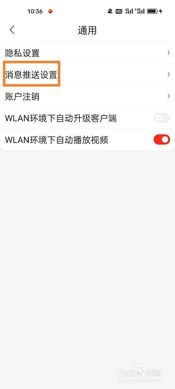 京喜特价APP如何开启接收新消息提醒
