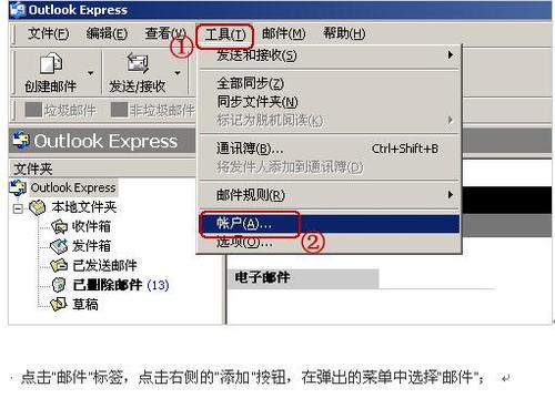 Outlook Express设置